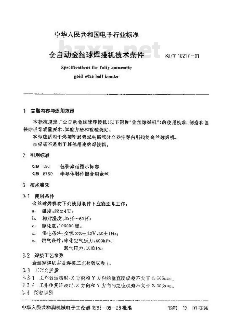 SJ/T 10217-1991 全自动金丝球焊接机技术条件