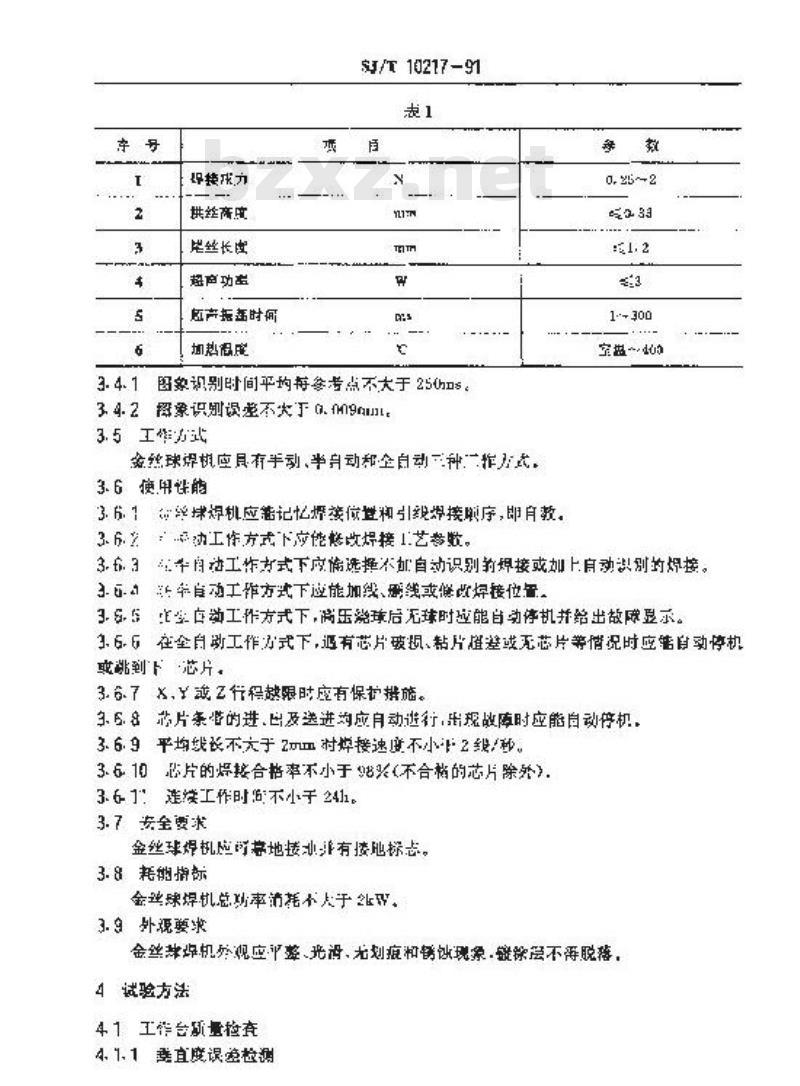 SJ/T 10217-1991 全自动金丝球焊接机技术条件