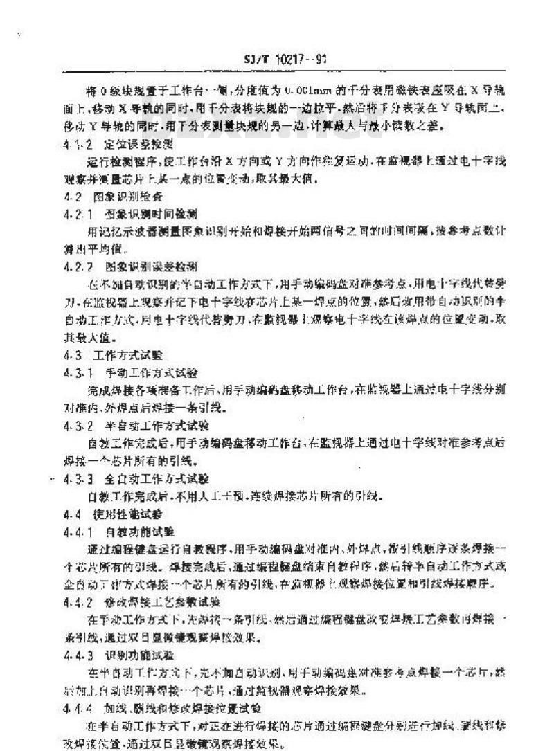 SJ/T 10217-1991 全自动金丝球焊接机技术条件