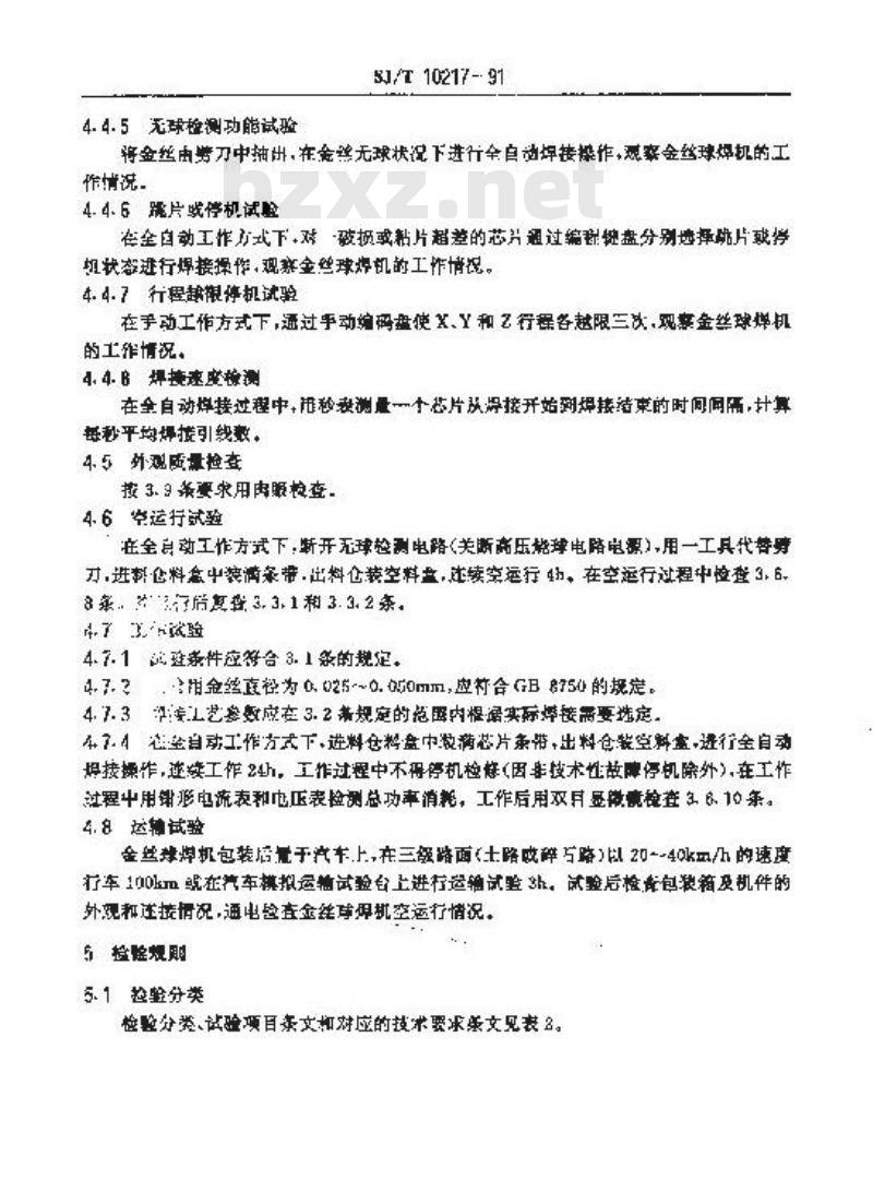 SJ/T 10217-1991 全自动金丝球焊接机技术条件
