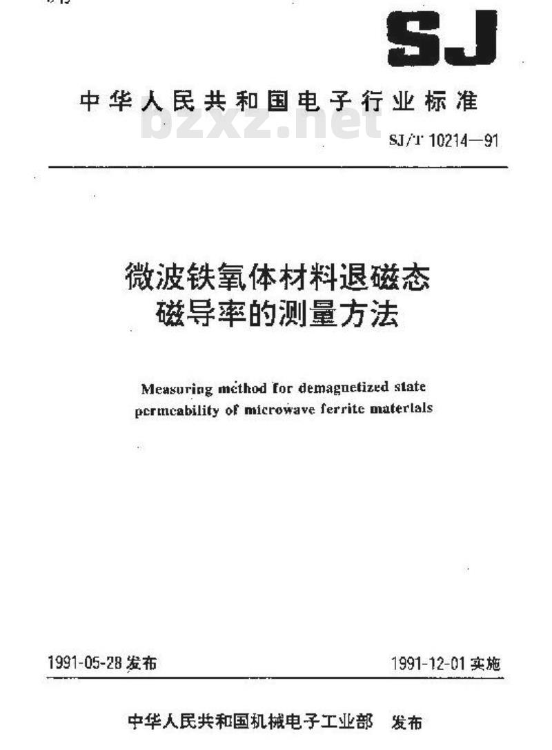 SJ/T 10214-1991 微波铁氧体材料退磁态磁导率的测量方法