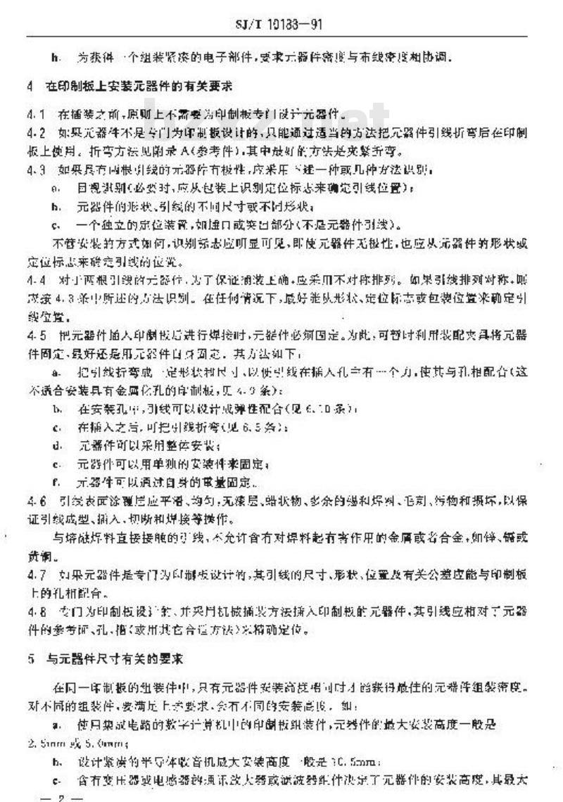 SJ/T 10188-1991 印制板安装用器件的设计和使用指南