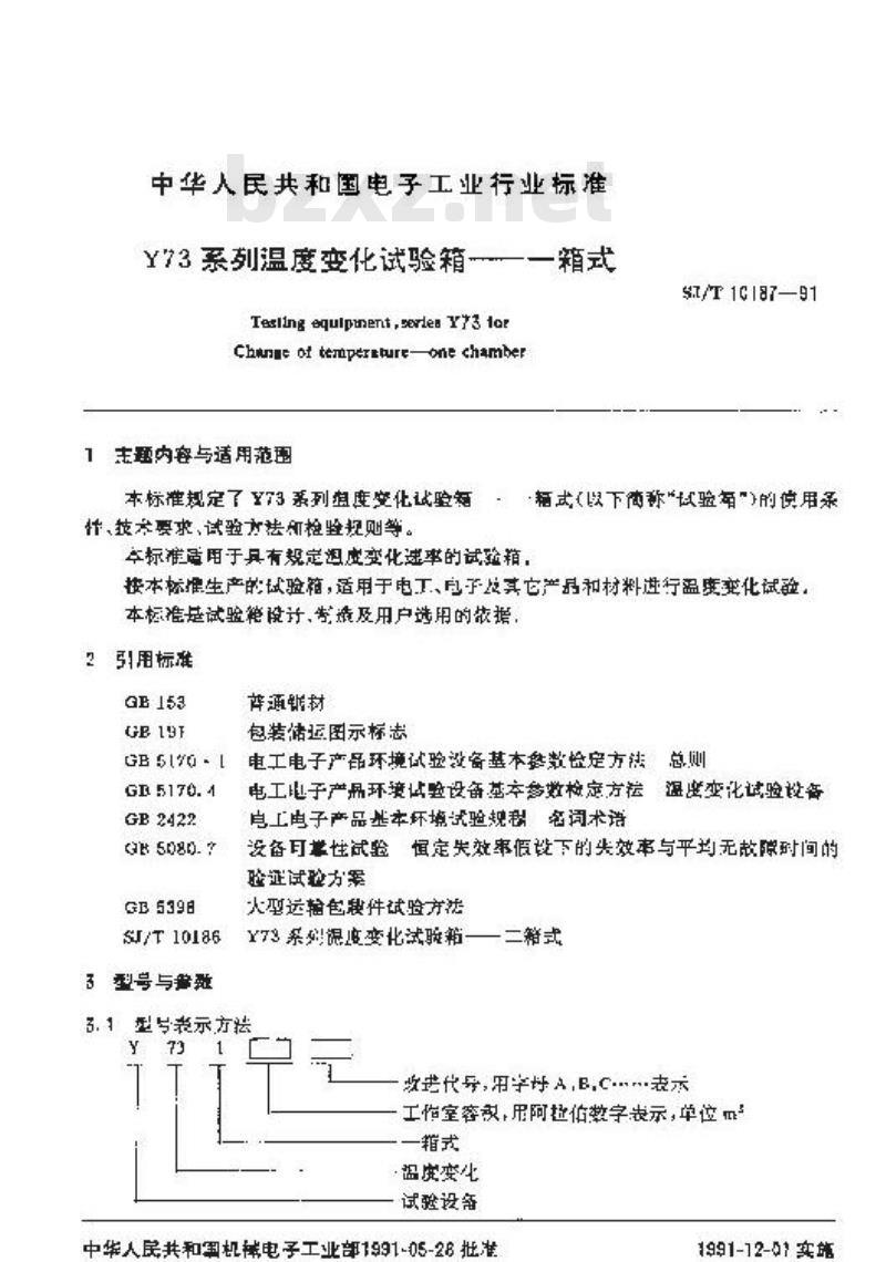 SJ/T 10187-1991 气候试验设备(一) Ｙ７３系列温度变化试验箱－一箱式