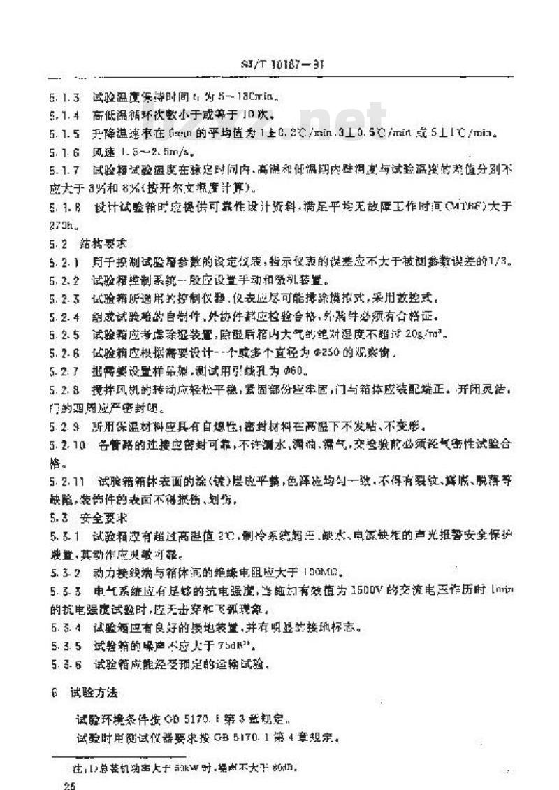 SJ/T 10187-1991 气候试验设备(一) Ｙ７３系列温度变化试验箱－一箱式