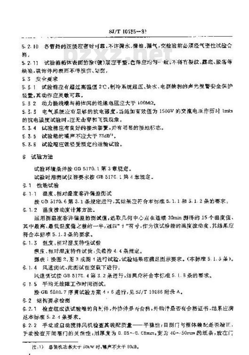 SJ/T 10185-1991 气候试验设备(一) Ｙ６１型湿热试验箱