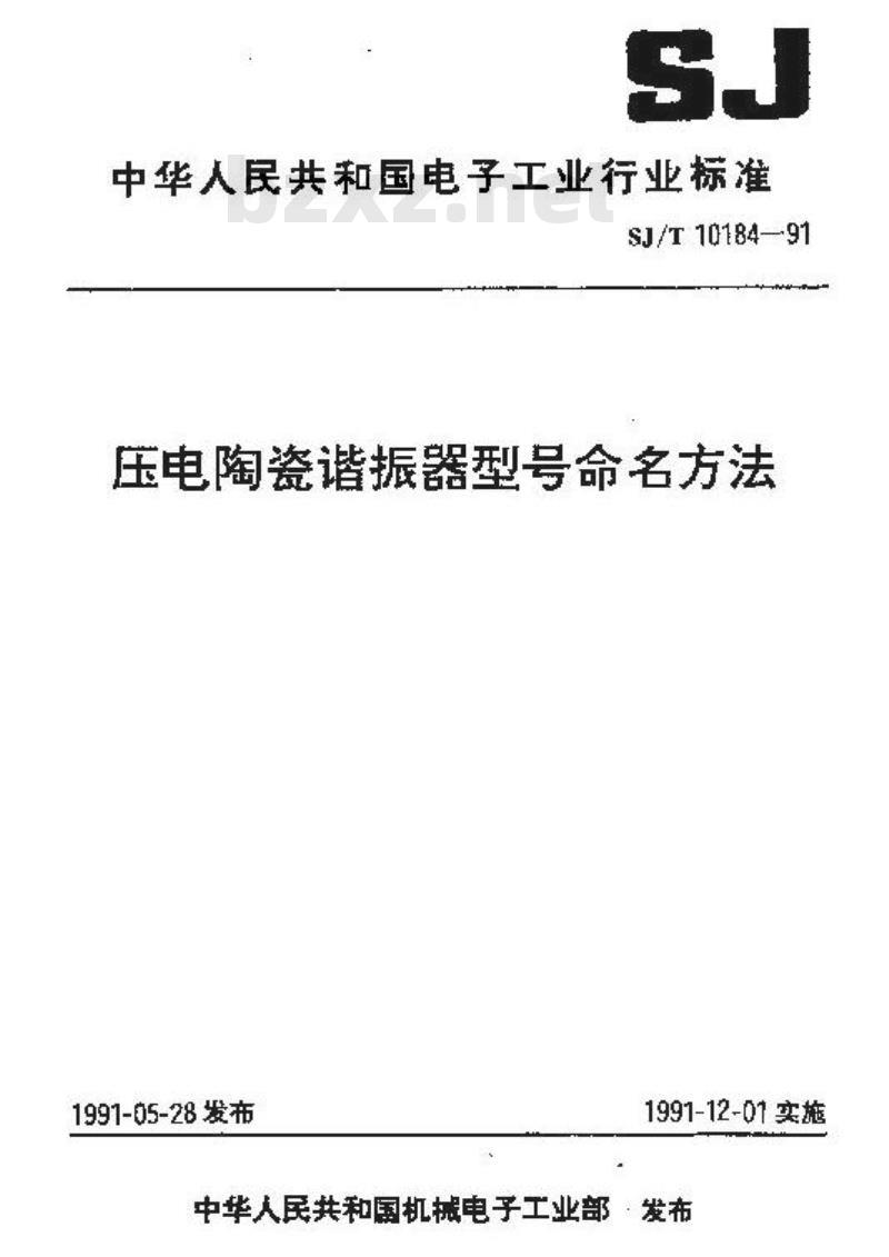 SJ/T 10184-1991 压电陶瓷谐振器型号命名方法