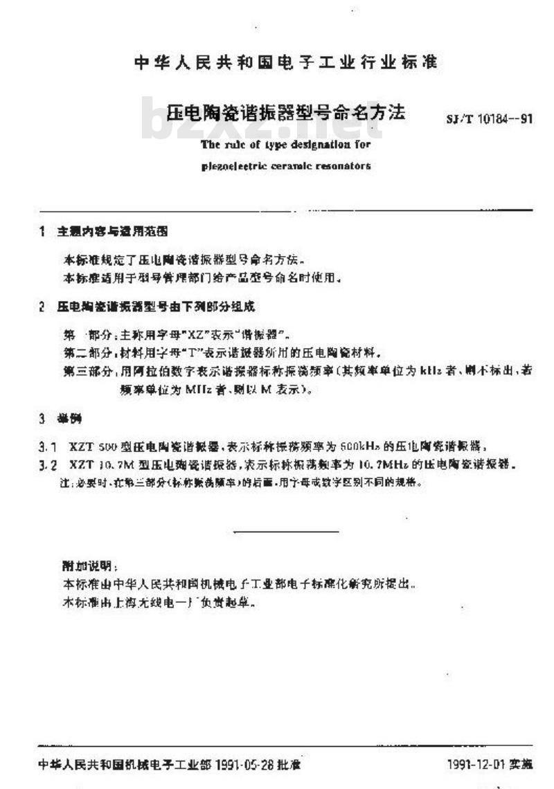 SJ/T 10184-1991 压电陶瓷谐振器型号命名方法