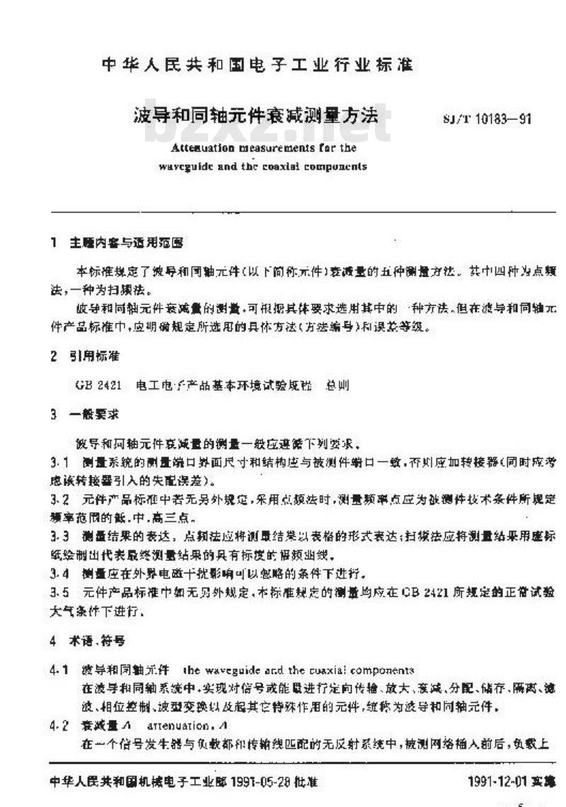 SJ/T 10183-1991 波导和同轴件衰减测量方法