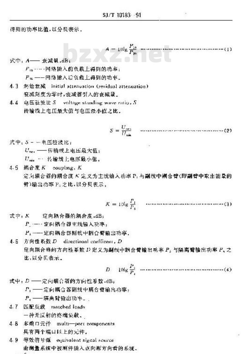 SJ/T 10183-1991 波导和同轴件衰减测量方法
