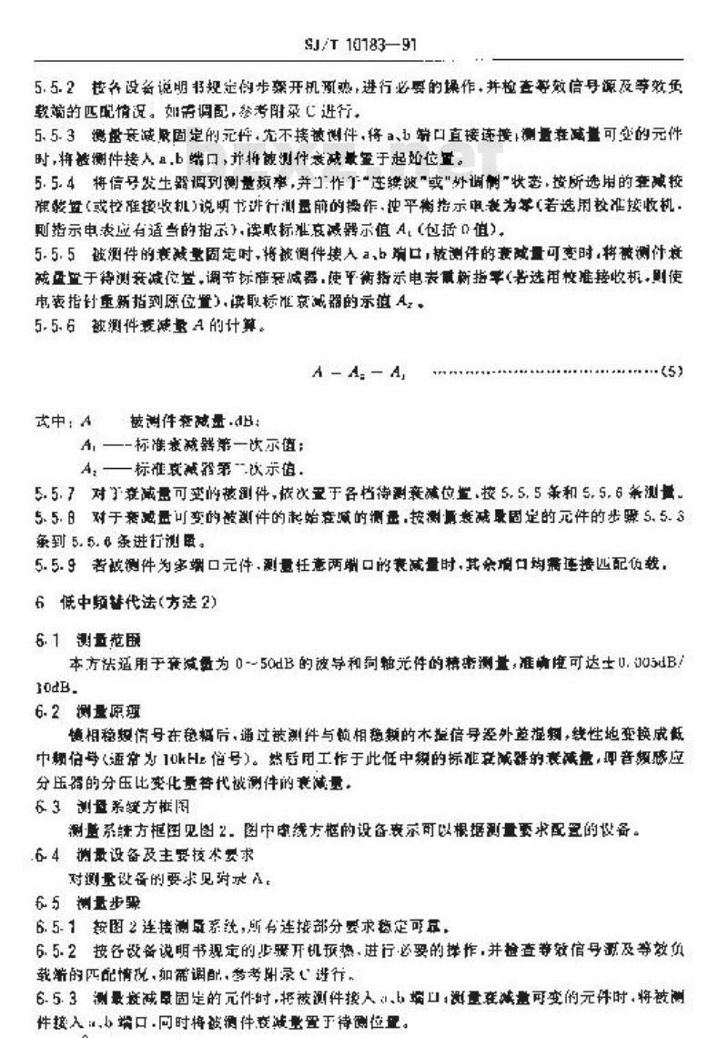 SJ/T 10183-1991 波导和同轴件衰减测量方法