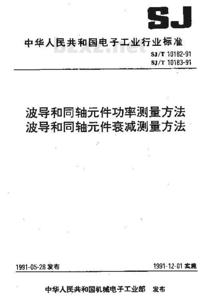 SJ/T 10182-1991 波导和同轴件功率测量方法