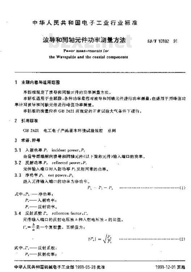 SJ/T 10182-1991 波导和同轴件功率测量方法