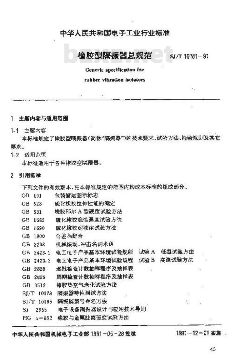 SJ/T 10181-1991 橡胶型隔振器总规范