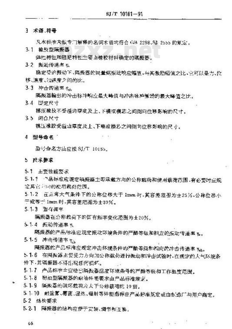SJ/T 10181-1991 橡胶型隔振器总规范