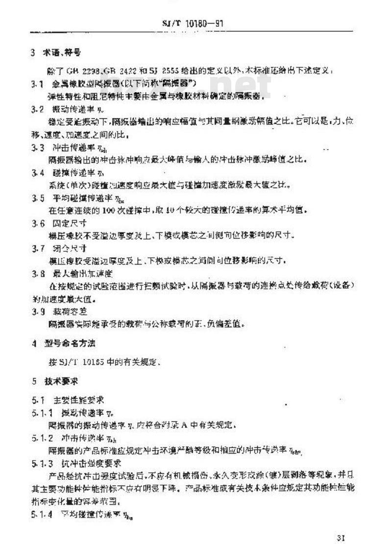 SJ/T 10180-1991 金属橡胶型隔振器总规范