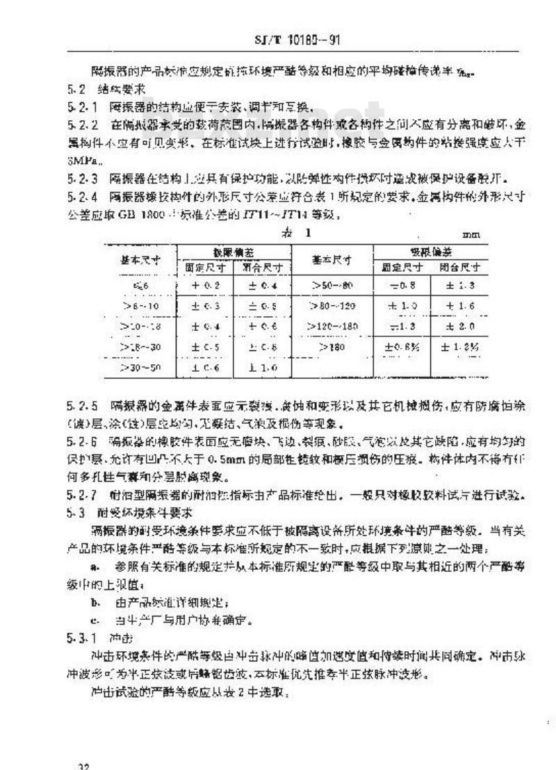 SJ/T 10180-1991 金属橡胶型隔振器总规范