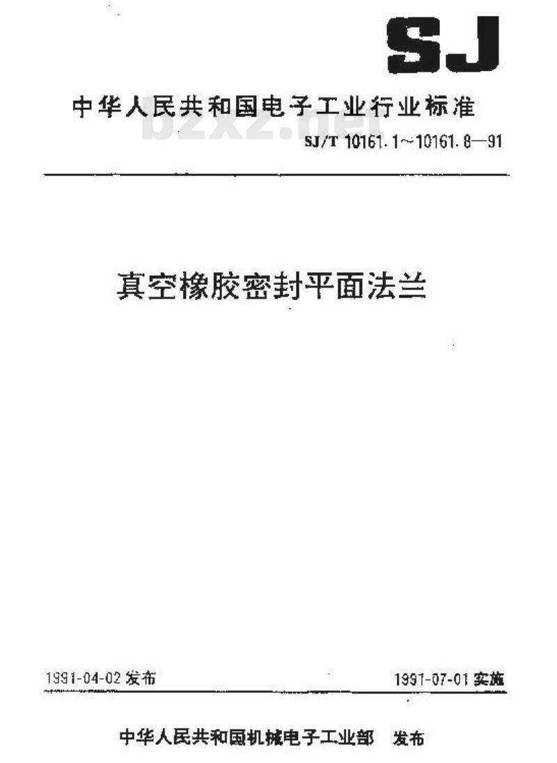 SJ/T 10161.3-1991 真空橡胶密封平面法兰 夹紧法兰尺寸