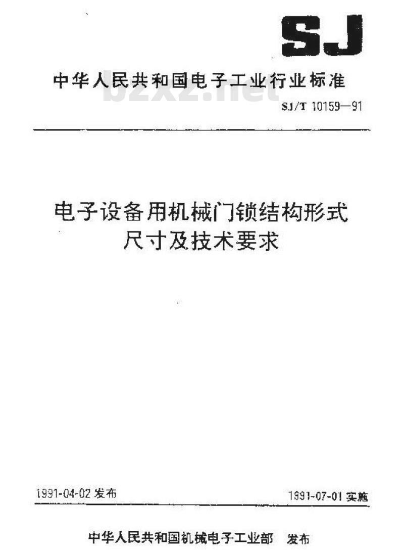 SJ/T 10159-1991 电子设备用机械门锁结构形式、尺寸及技术要求