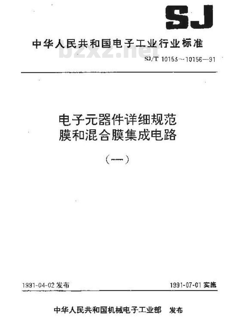 SJ/T 10154-1991 电子器件详细规范 混合厚膜集成电路ＨＭ０００５、ＨＭ０２２５视频输出电路