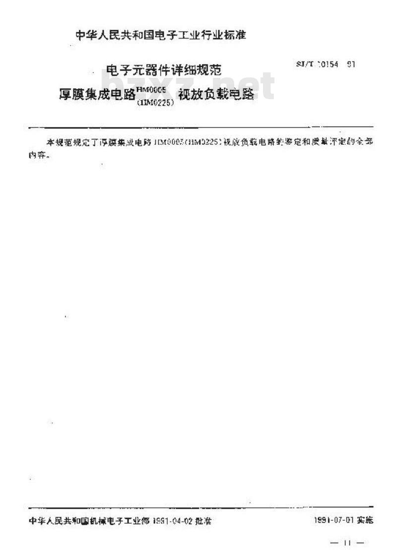 SJ/T 10154-1991 电子器件详细规范 混合厚膜集成电路ＨＭ０００５、ＨＭ０２２５视频输出电路
