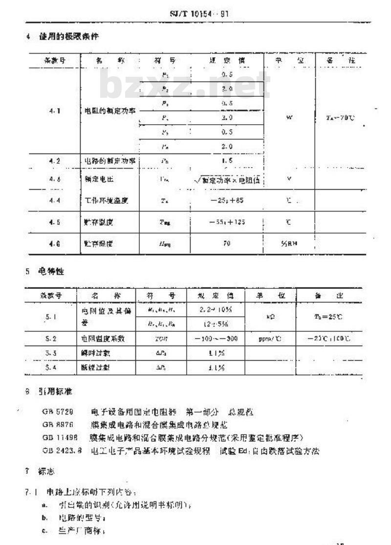 SJ/T 10154-1991 电子器件详细规范 混合厚膜集成电路ＨＭ０００５、ＨＭ０２２５视频输出电路