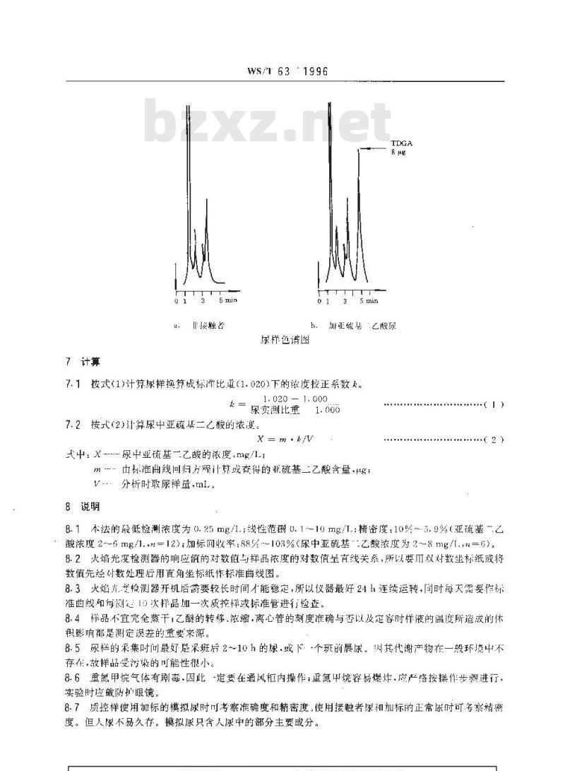WS/T 63-1996 尿中亚硫基二乙酸的气相色谱测定方法