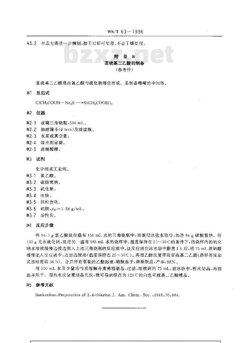 WS/T 63-1996 尿中亚硫基二乙酸的气相色谱测定方法