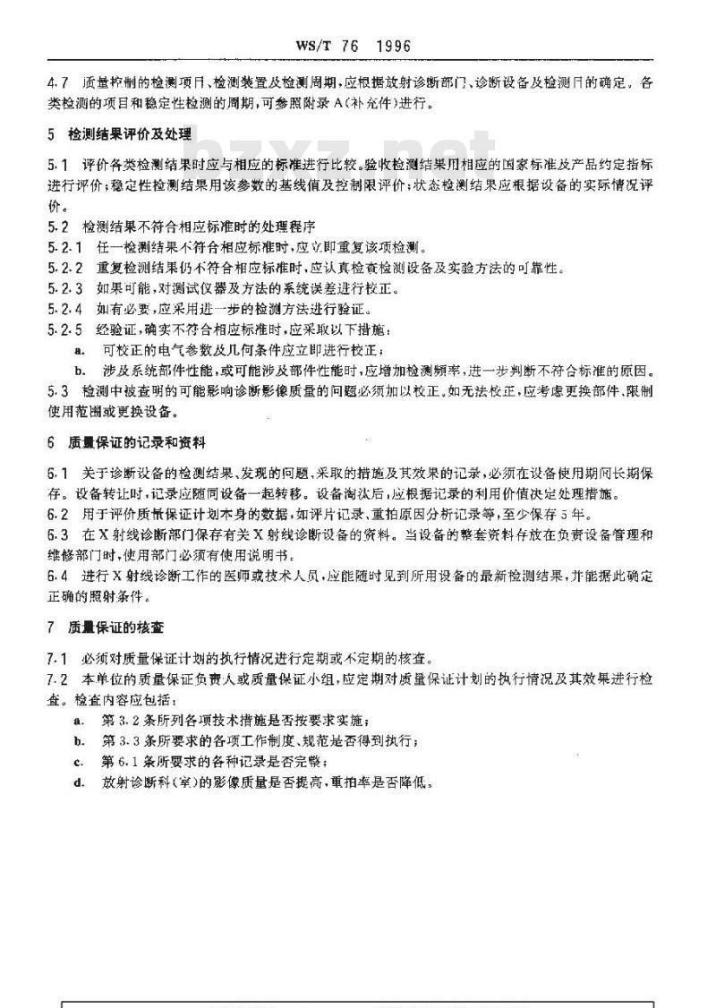 WS/T 76-1996 医用X射线诊断影像质量保证的一般要求