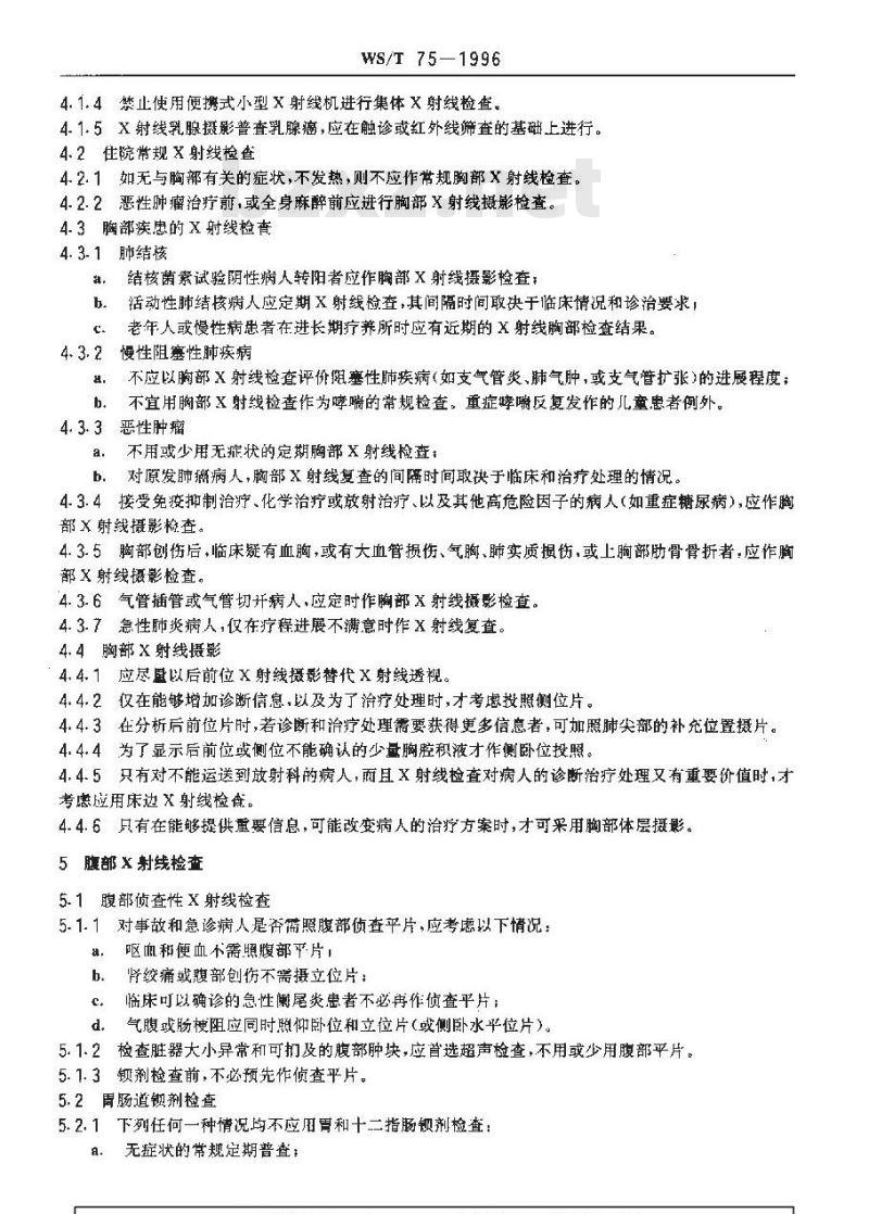 WS/T 75-1996 医用X射线诊断的合理应用原则