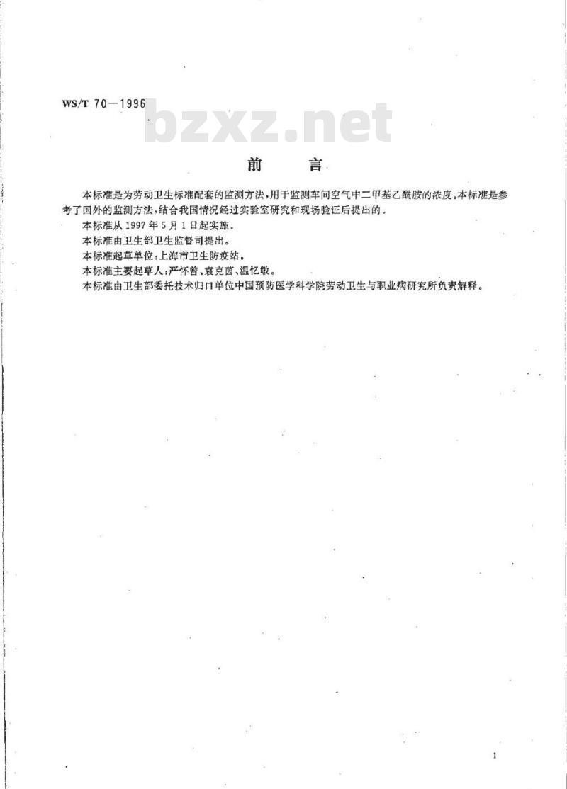 WS/T 70-1996 车间空气中二甲基乙酢酰胺的气相色谱测定方法
