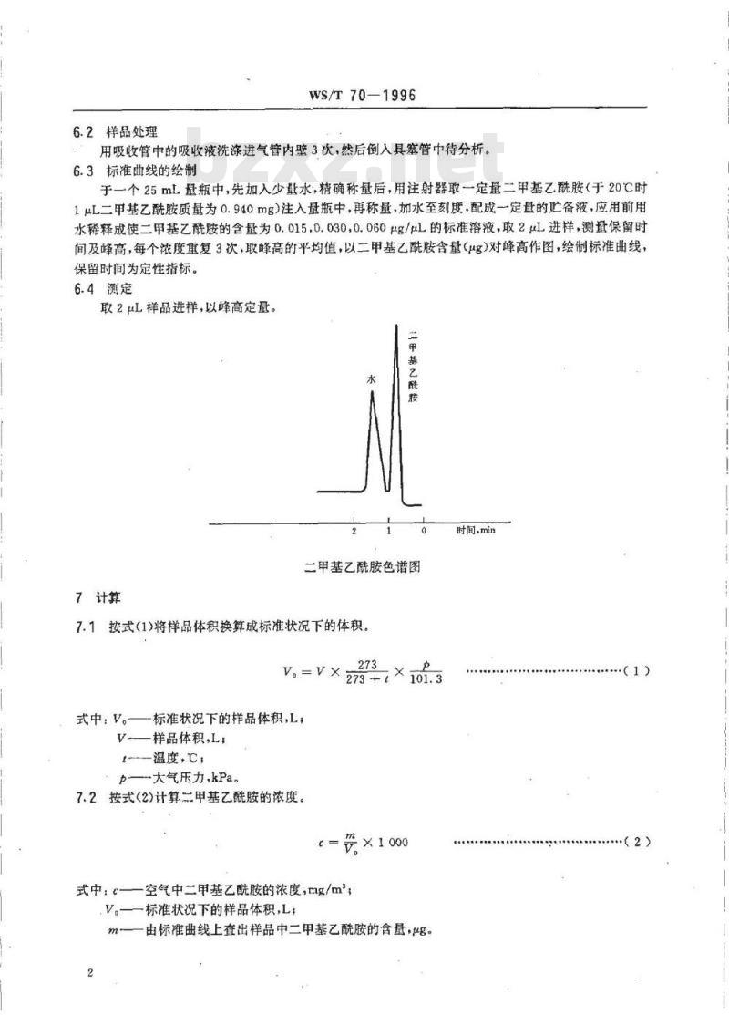 WS/T 70-1996 车间空气中二甲基乙酢酰胺的气相色谱测定方法