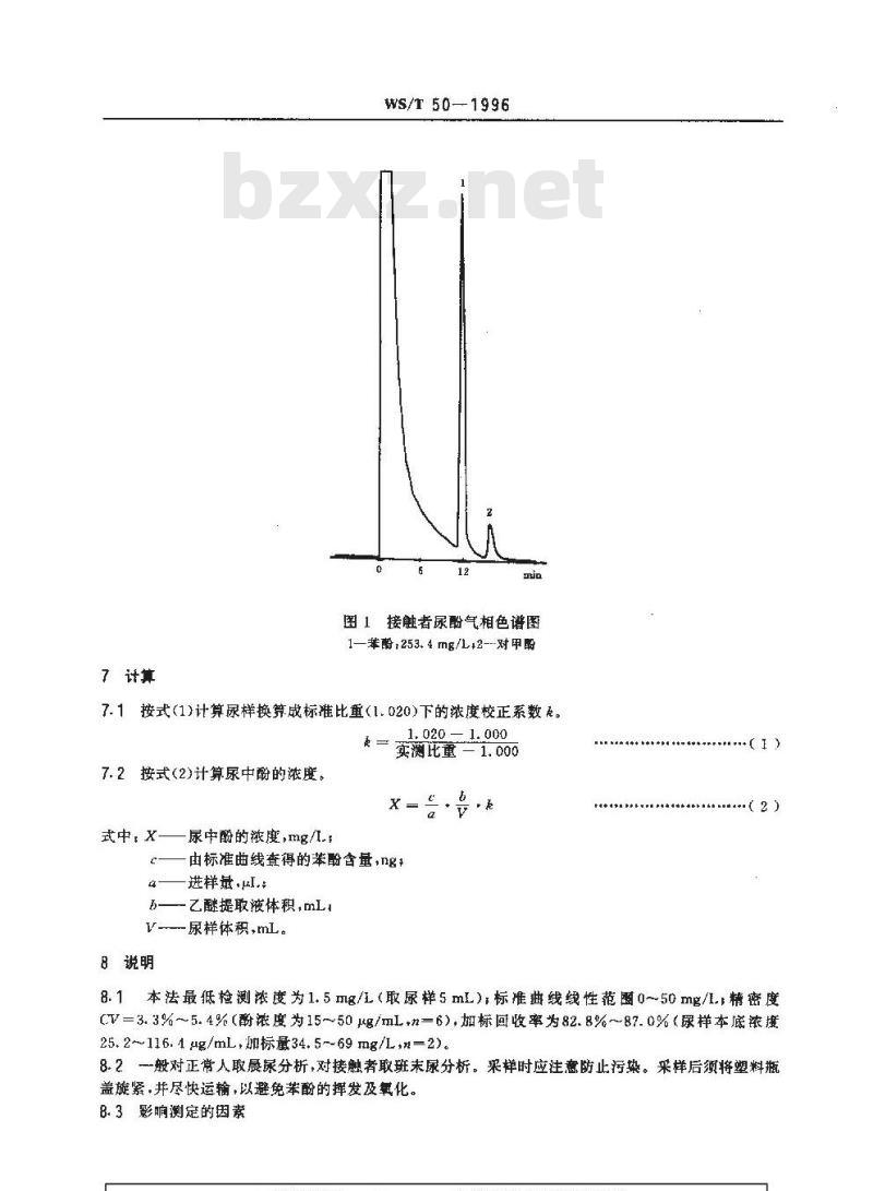 WS/T 50-1996 尿中苯酚的气相色谱测定方法 (二) FFAP 柱法