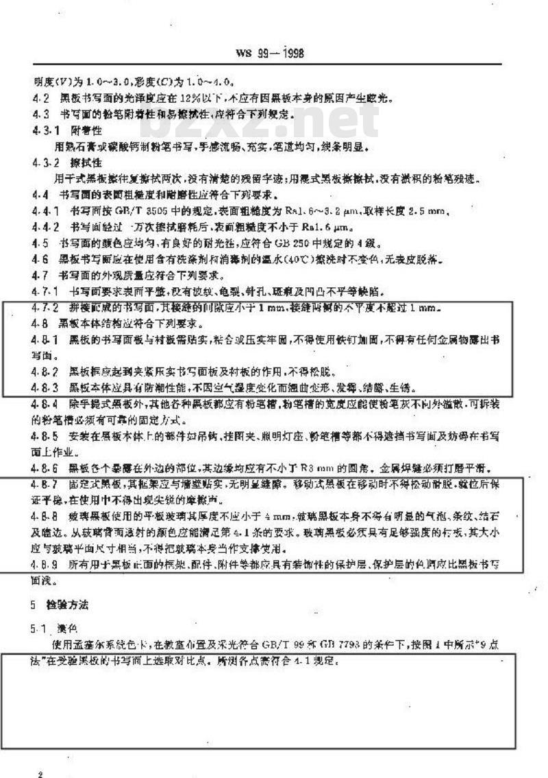 WS 99-1998 黑板安全卫生要求