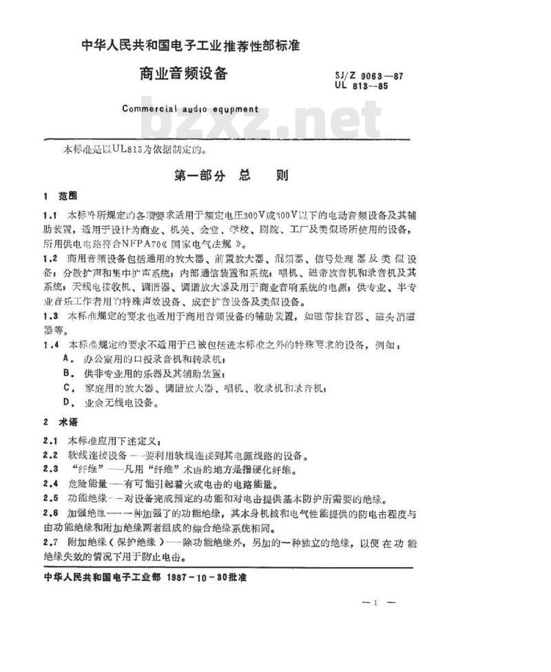 SJ/Z 9063-1987 商业音频设备