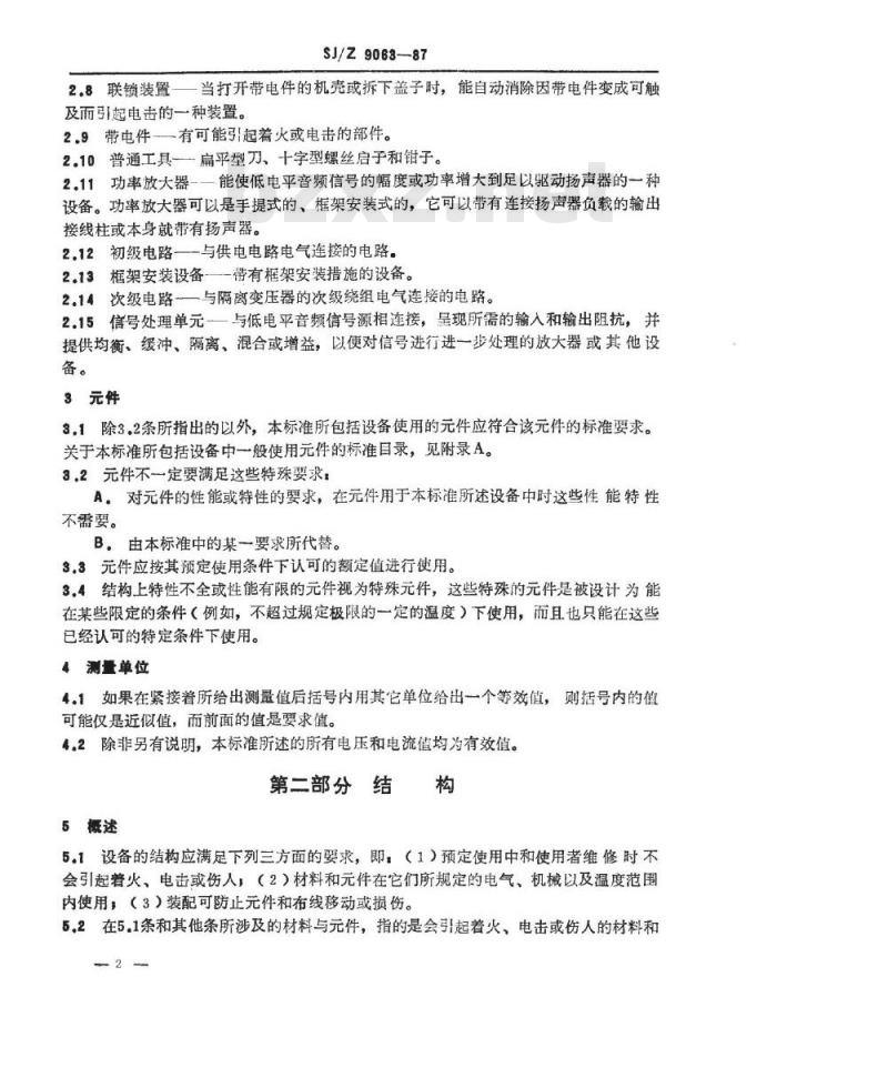 SJ/Z 9063-1987 商业音频设备