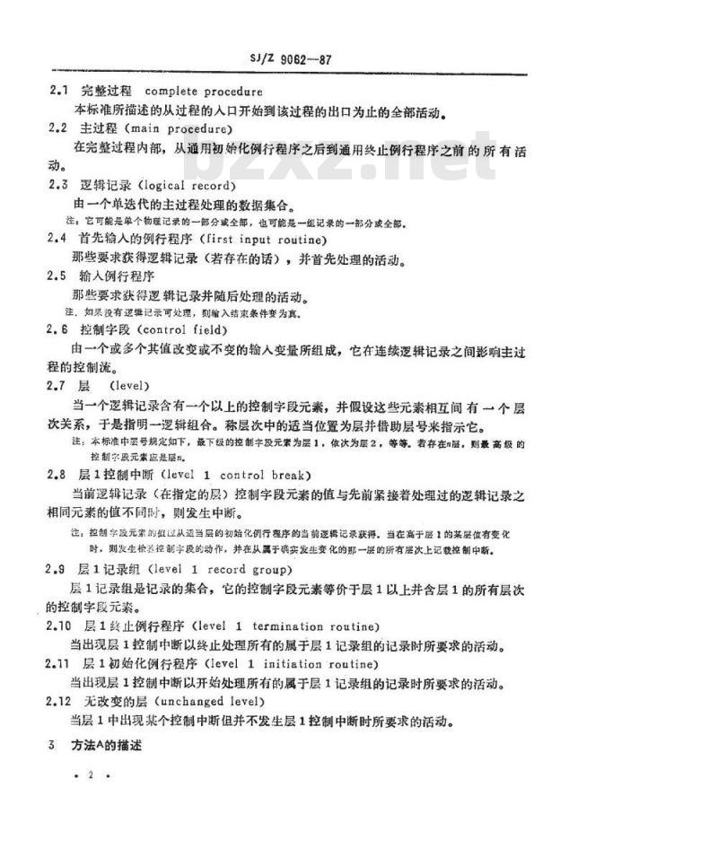 SJ/Z 9062-1987 信息处理－按记录组处理顺序文卷的程序流程