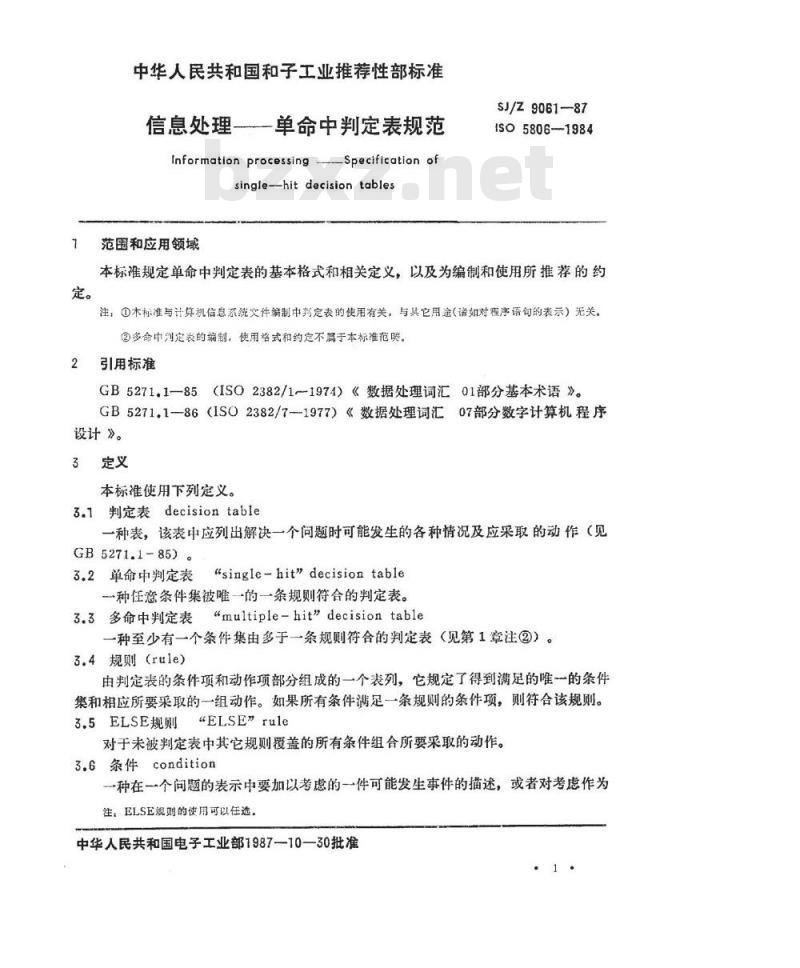 SJ/Z 9061-1987 信息处理－单命中判定表规范