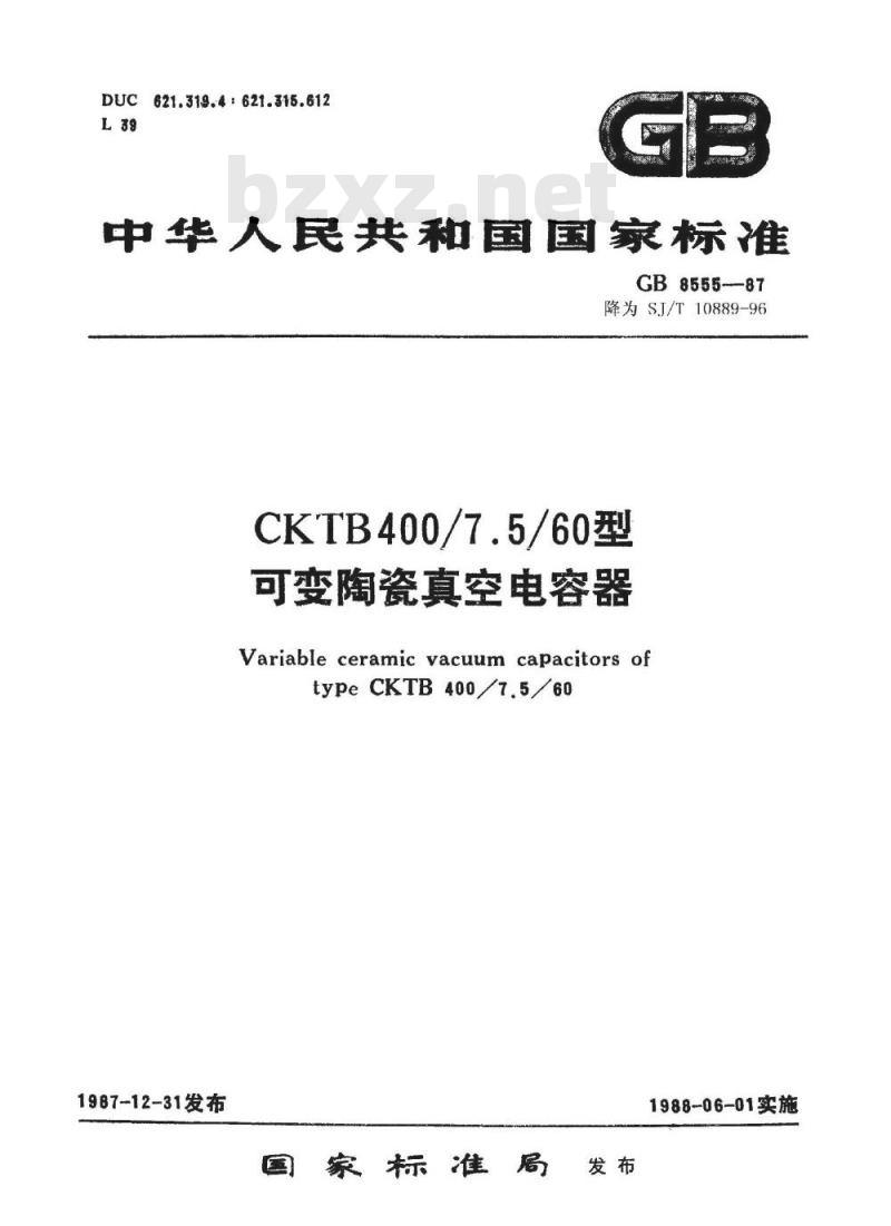 SJ/T 10889-1996 ＣＫＴＢ４００／７．５／６０型可变陶瓷真空电容器