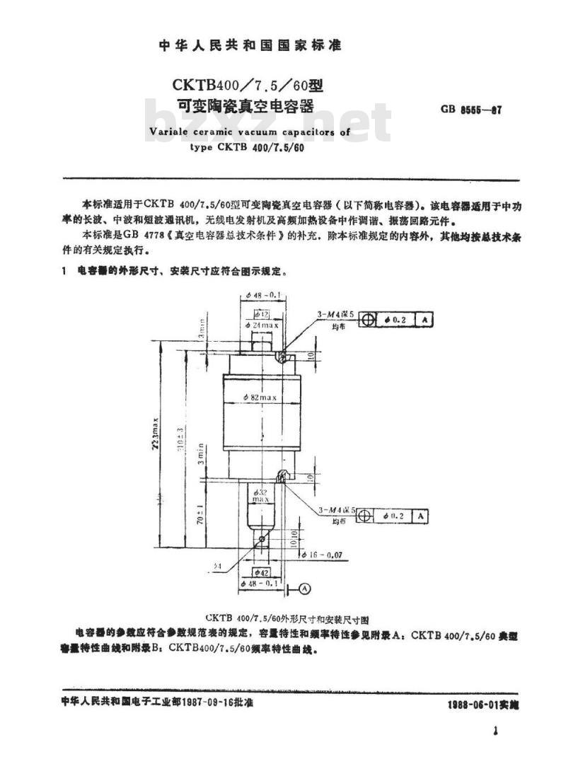 SJ/T 10889-1996 ＣＫＴＢ４００／７．５／６０型可变陶瓷真空电容器