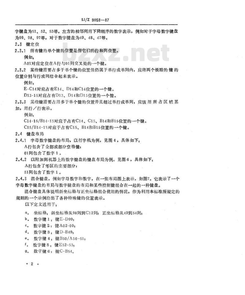 SJ/Z 9058-1987 办公机器－键盘－键编号制式及布局图