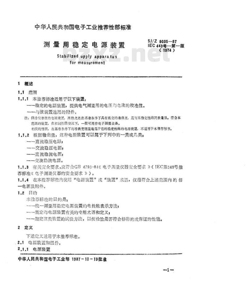SJ/Z 9035-1987 测量用稳定电源装置