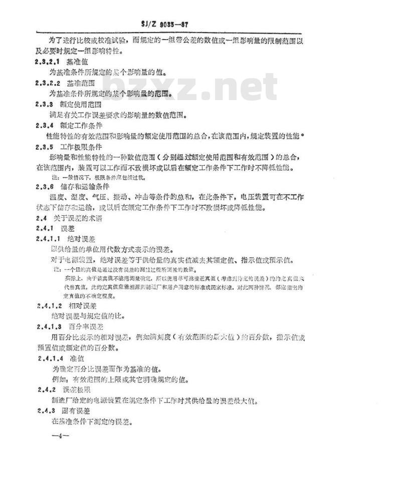 SJ/Z 9035-1987 测量用稳定电源装置