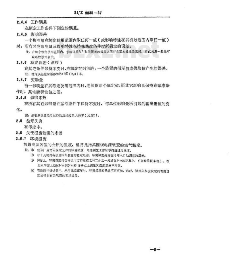 SJ/Z 9035-1987 测量用稳定电源装置