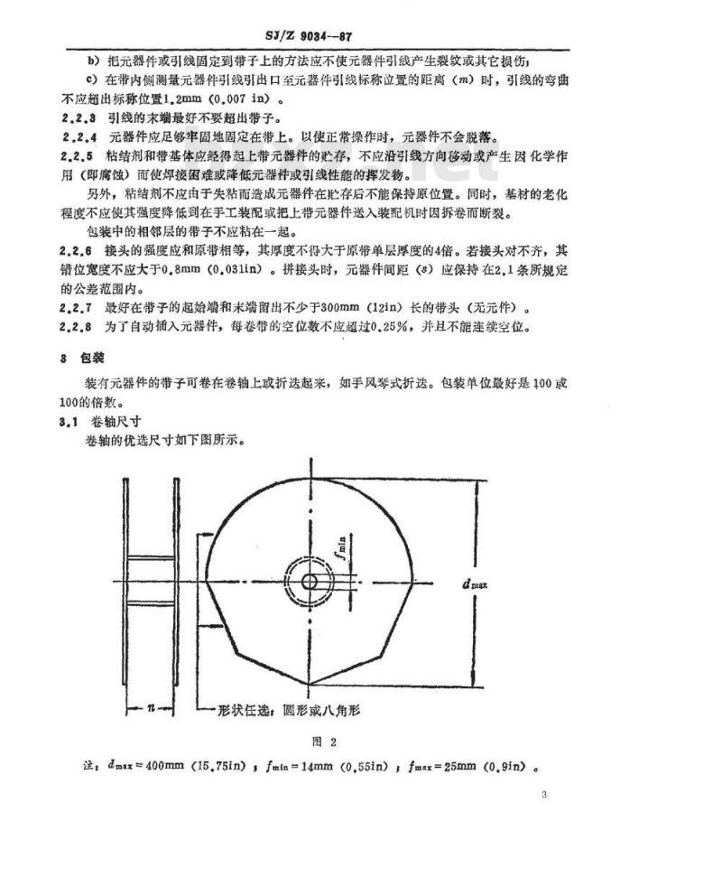 SJ/Z 9034-1987 自动装配用器件包装 第一部分：轴向引线器件的带式包装