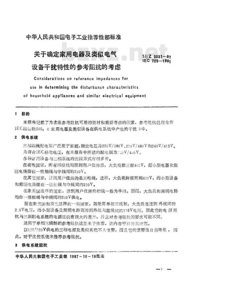 SJ/Z 9031-1987 关于确定家用电器及类似电气设备干扰特性的参考阻抗的考虑