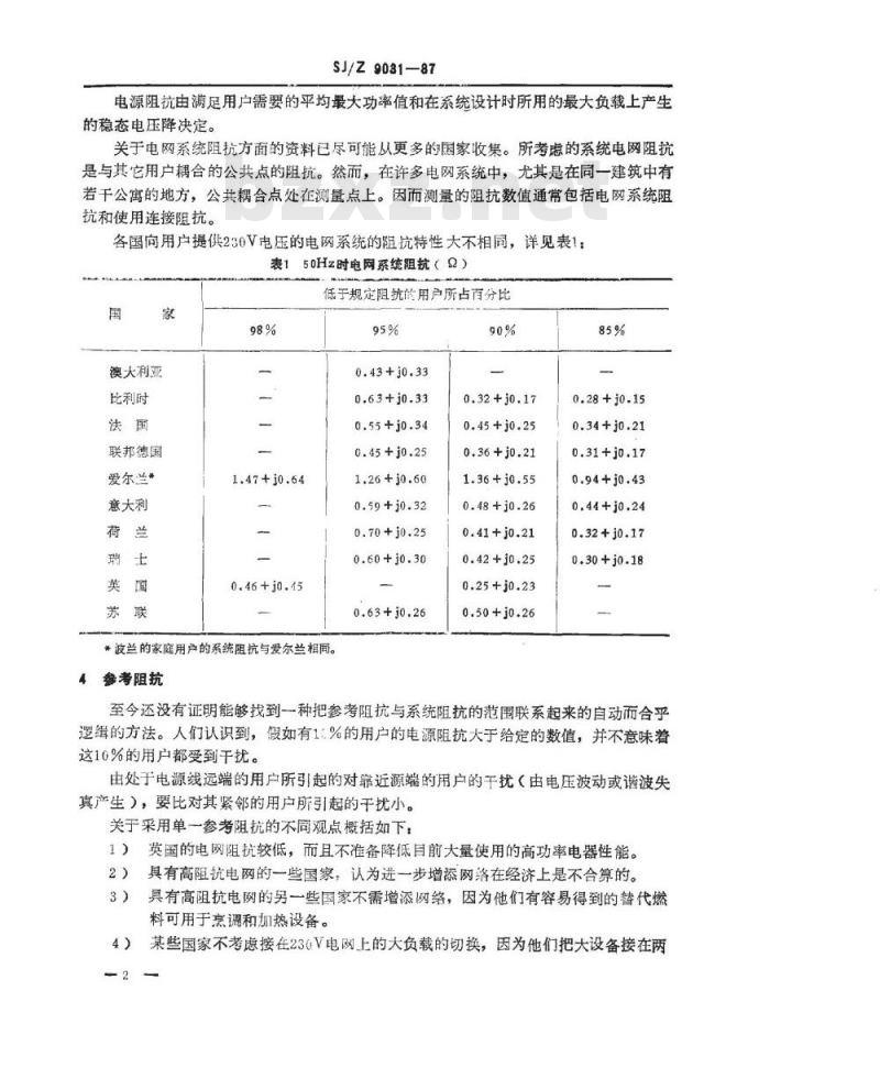 SJ/Z 9031-1987 关于确定家用电器及类似电气设备干扰特性的参考阻抗的考虑