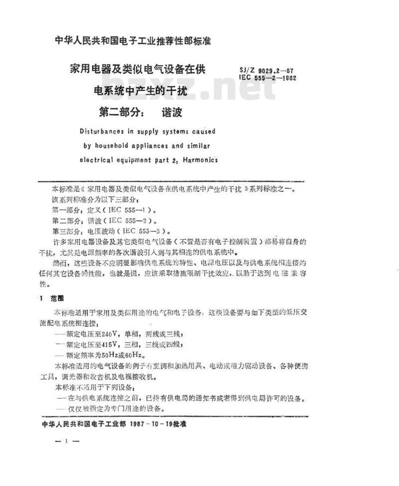 SJ/Z 9029.2-1987 家用电器及类似电气设备在供电系统中产生的干扰 第二部分：谐波