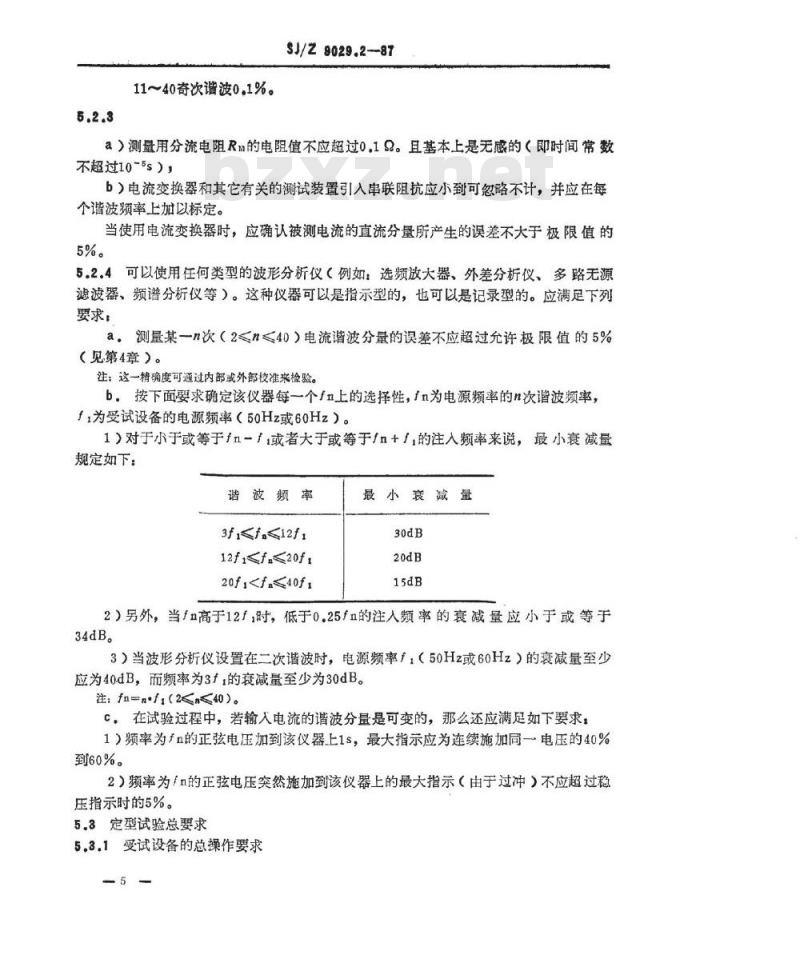 SJ/Z 9029.2-1987 家用电器及类似电气设备在供电系统中产生的干扰 第二部分：谐波