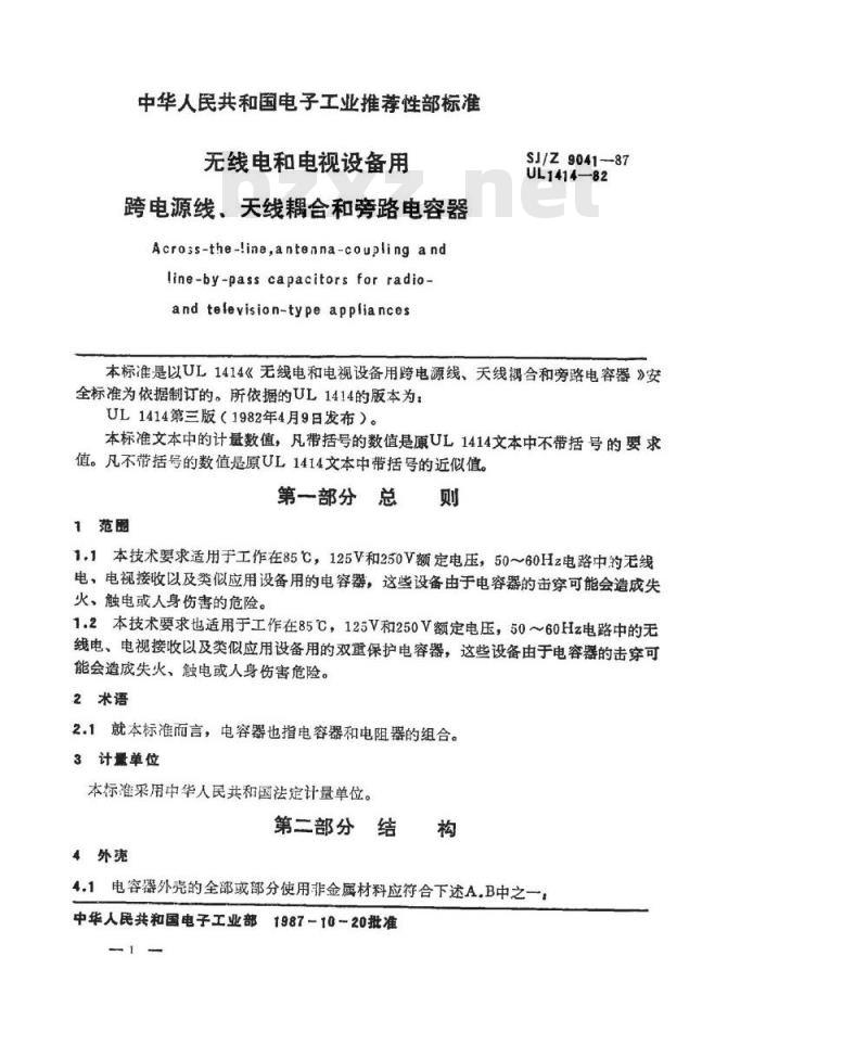 SJ/Z 9041-1987 无线电和电视设备用跨电源线、天线耦合和旁路电容器