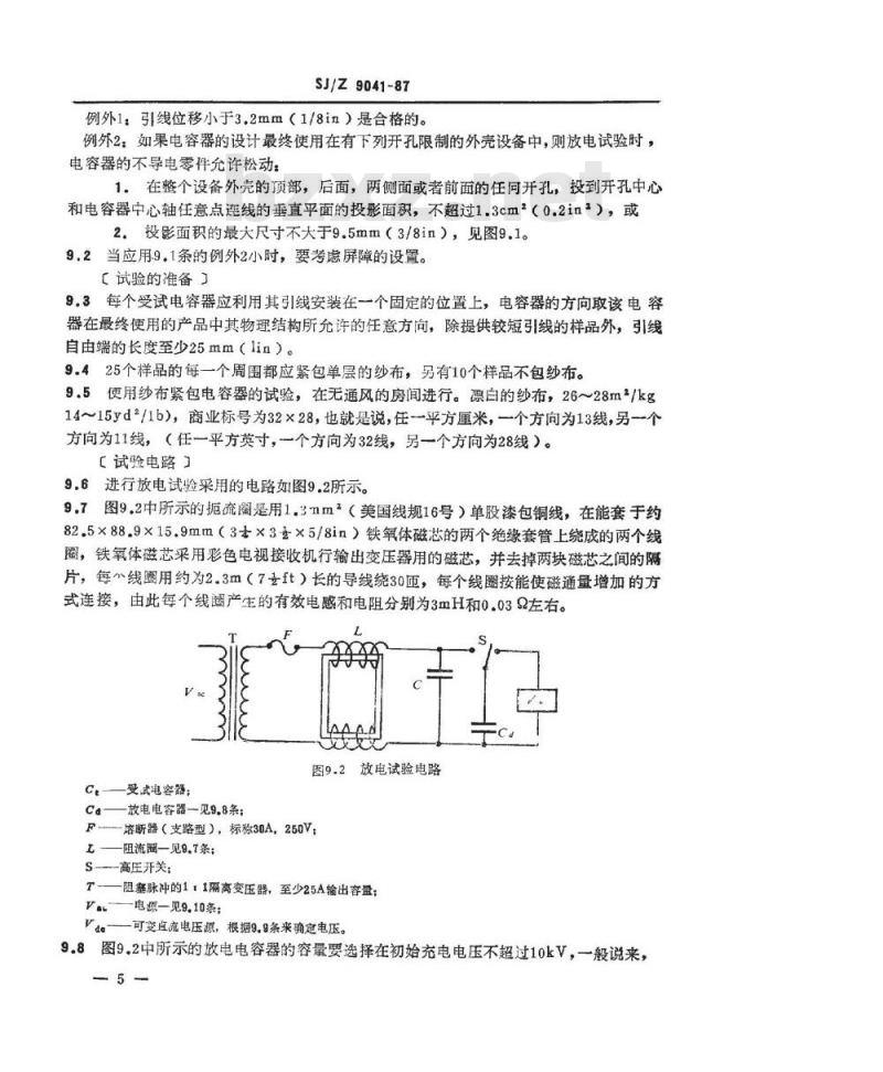 SJ/Z 9041-1987 无线电和电视设备用跨电源线、天线耦合和旁路电容器